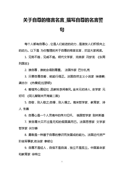 关于自尊的格言名言_描写自尊的名言警句