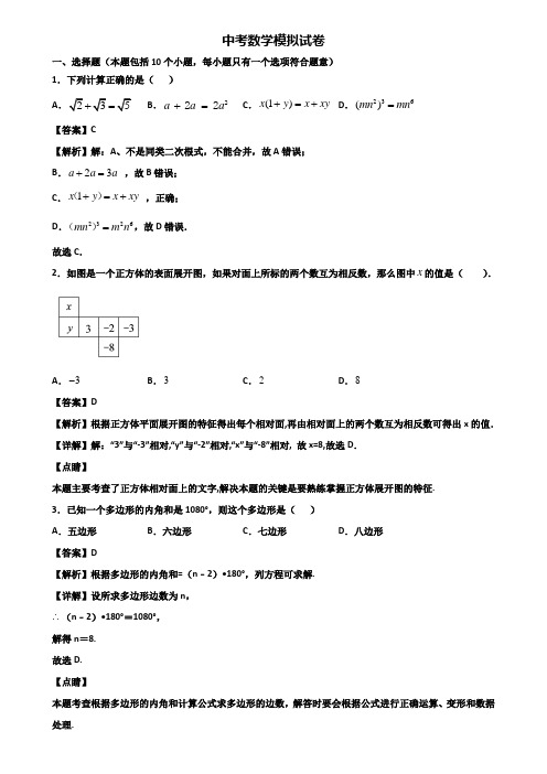 ＜合集试卷5套＞2019年东莞市中考监测数学试题