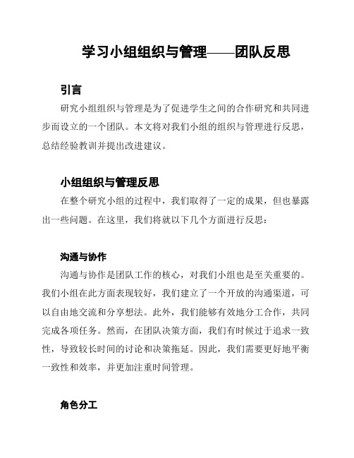 学习小组组织与管理——团队反思