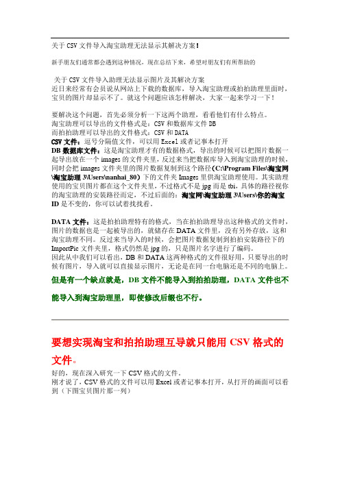 关于CSV文件导入淘宝助理无法显示其解决方案!