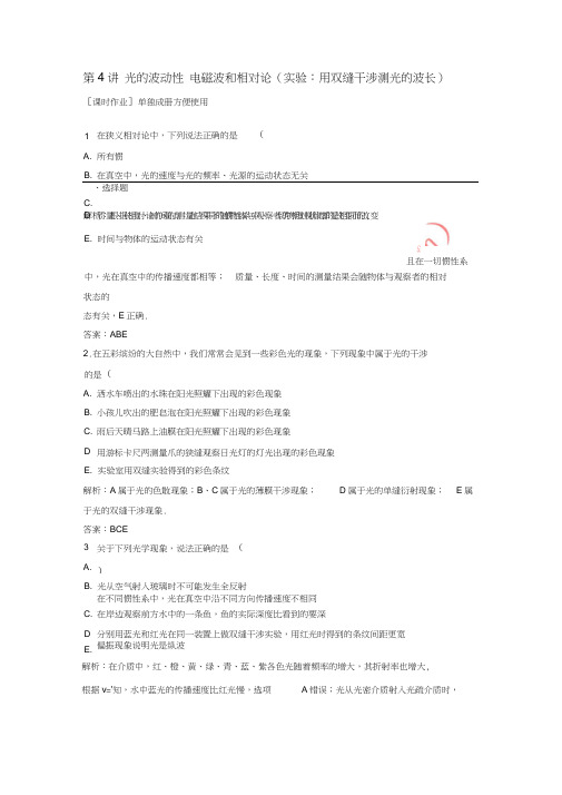 2019届高考物理一轮复习第十四章机械振动机械波光电磁波相对论第4讲光的波动性电磁