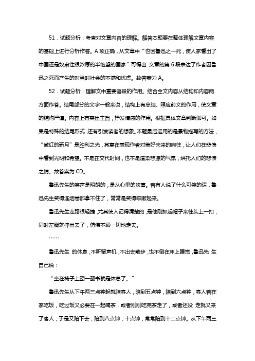 人教版七年级语文下册第一单元阅读回忆鲁迅先生(节选)复习试题(含答案) (9)