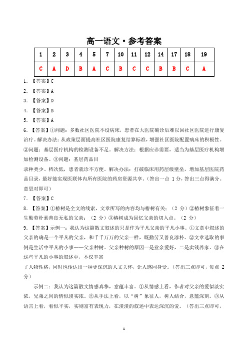 2020届甘肃省临泽县一中高一语文上学期期中试卷答案    