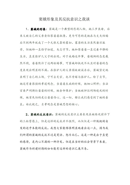 窦娥形象及其反抗意识之我谈