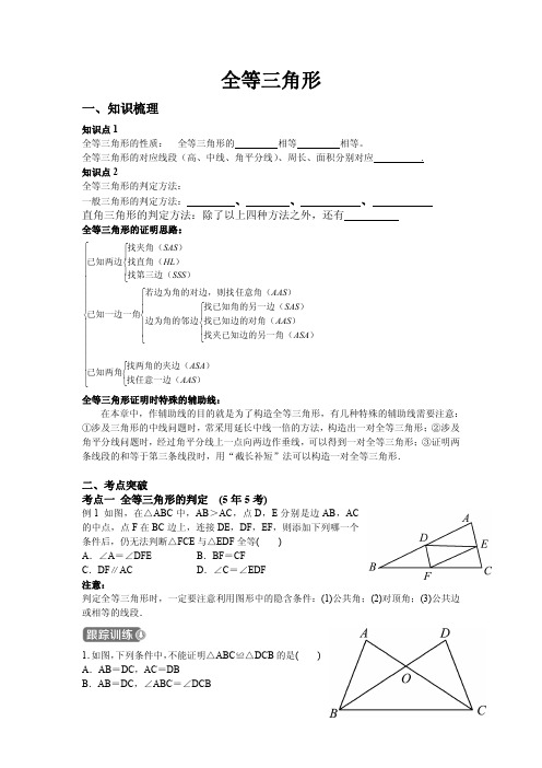 9-25全等三角形