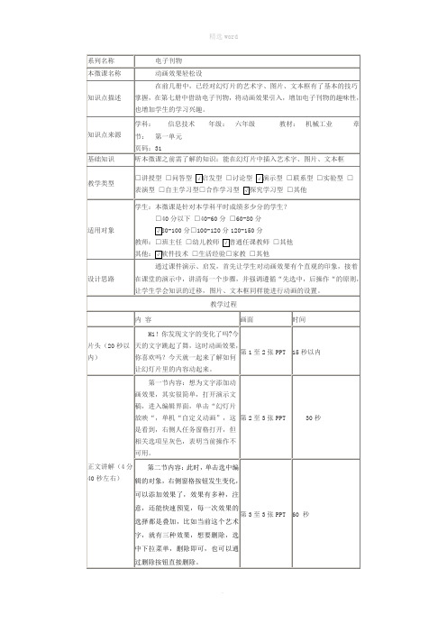 微课教案设计