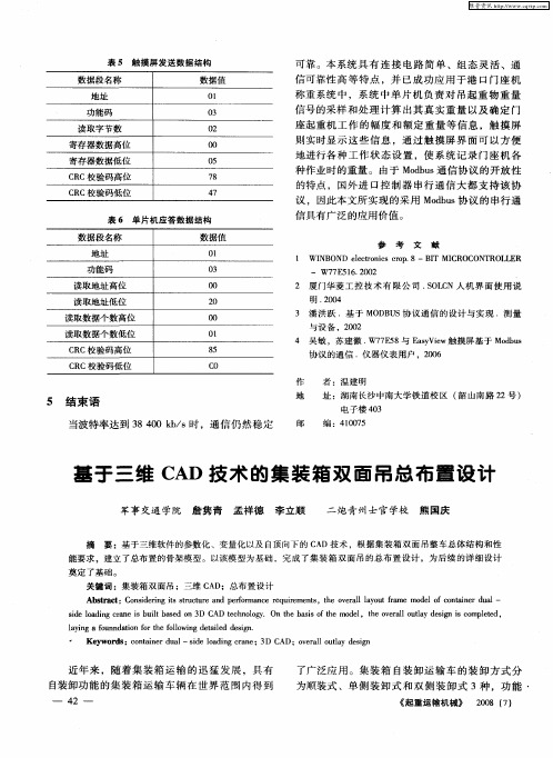 基于三维CAD技术的集装箱双面吊总布置设计