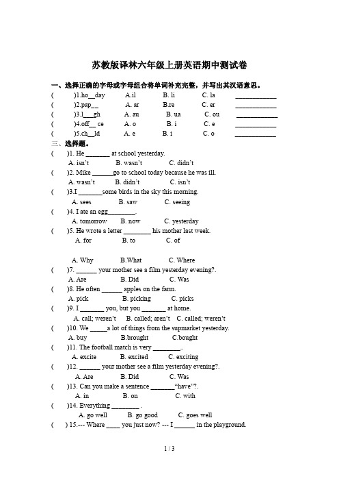 苏教版译林六年级上册英语期中测试卷