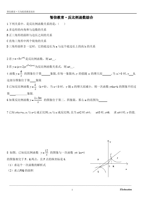 反比例函数应用综合习题