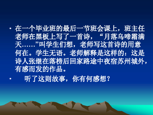 思想品德：第五单元第二节《面对人生的重大选择》课件(湘师版九年级)(PPT)4-4