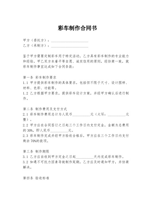 彩车制作合同书