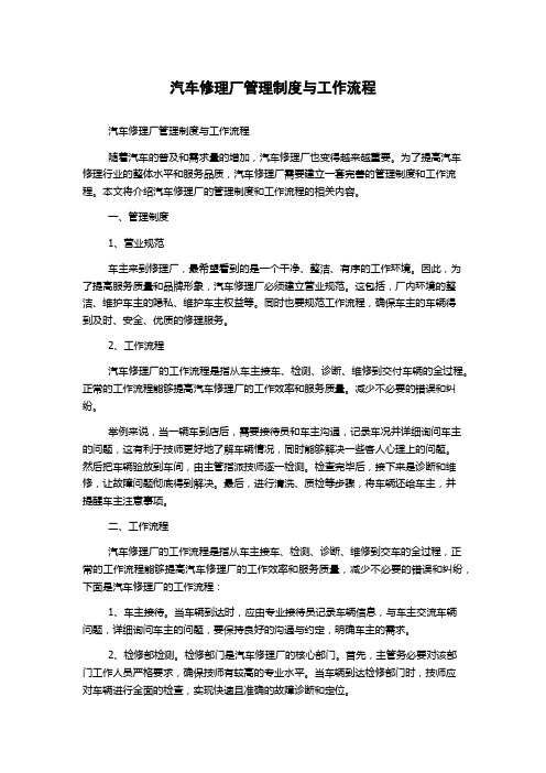 汽车修理厂管理制度与工作流程