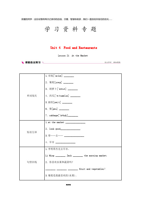 七年级英语上册 Unit 4 Food and Restaurants Lesson 21 At the Market练习