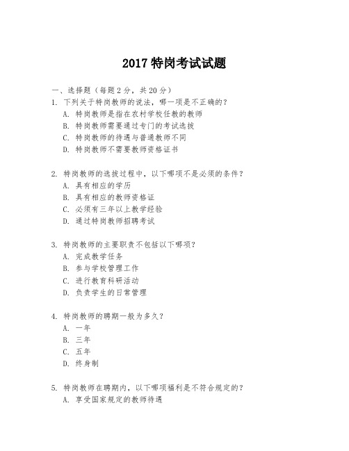 2017特岗考试试题