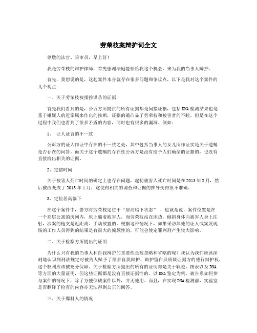 劳荣枝案辩护词全文