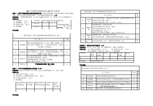 2014年物理实验操作练习题及评分标准 2