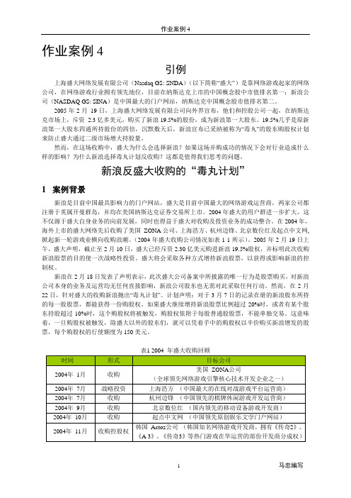 (案例_4)：新浪、盛大毒丸计划案例分析