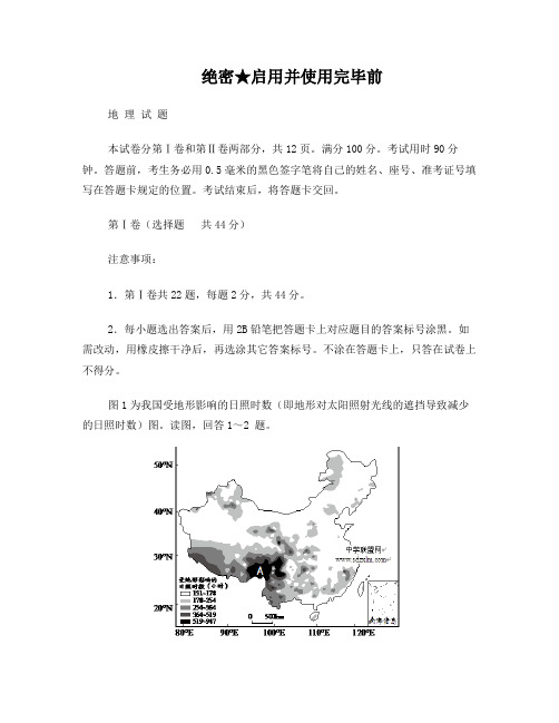 山东省威海市2014届高三下学期第一次模拟考试+地理