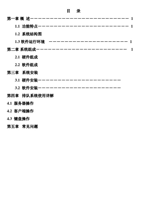 排队系统使用手册