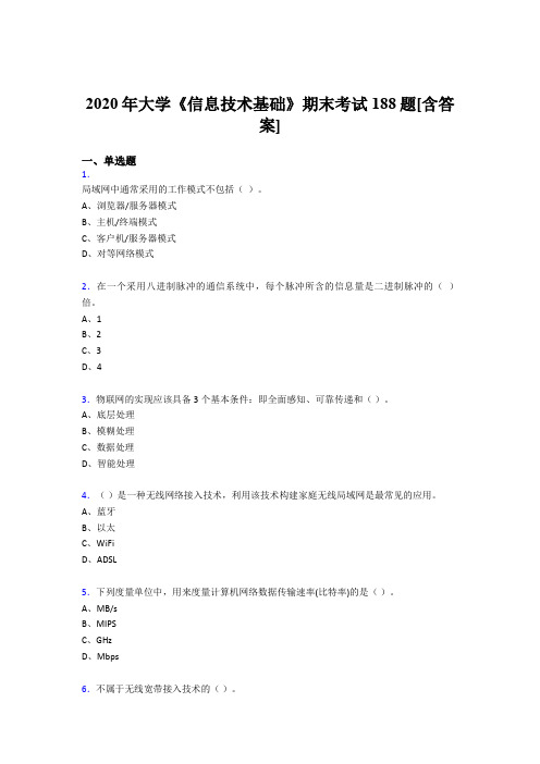 精选新版2020年大学《信息技术基础》模拟考试(含答案)