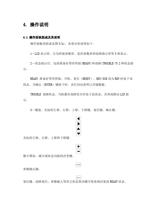 JYD系列逆变直流点焊机操作说明