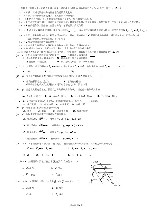 模电期中测试