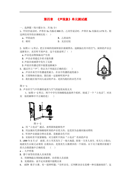 八年级物理上册 第四章 声现象同步作业 (新版)北师大版