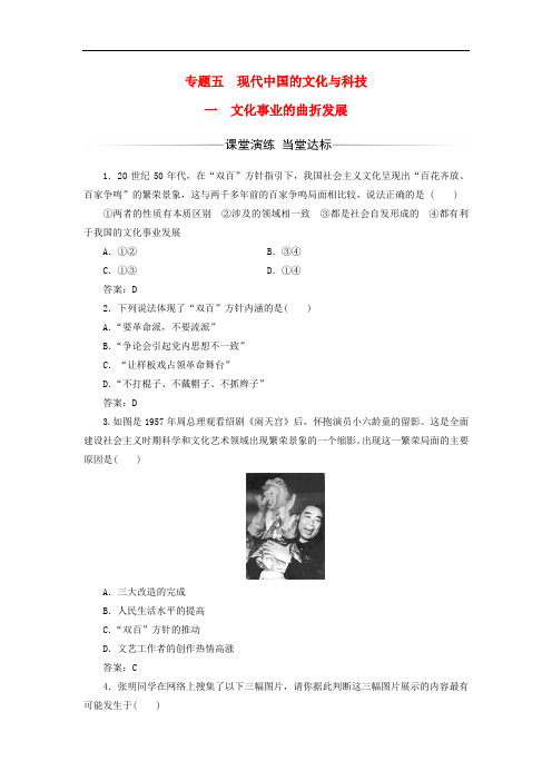 高中历史 专题五 现代中国的文化与科技 一 文化事业的曲折发展习题 人民版必修3