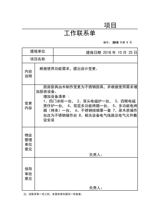 工程变更联系单