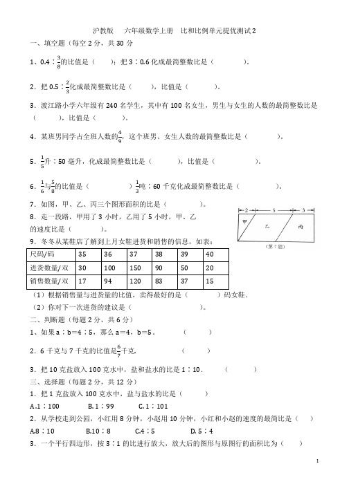 沪教版  六年级数学上册  第三章 比和比例单元提优测试卷2