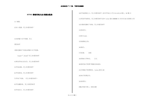 HTML特效代码大全(完整全收录)