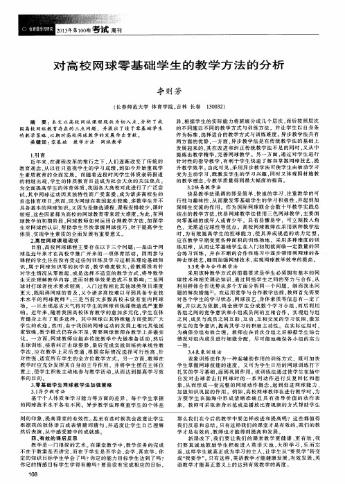 对高校网球零基础学生的教学方法的分析