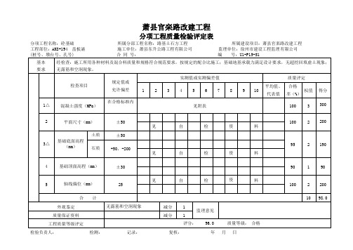 圆管涵、盖板涵分项工程质量检验评定表