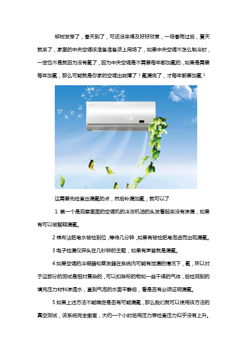 家里中央空调每年需要加氟怎么办