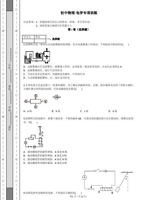 初中物理-电学专项训练