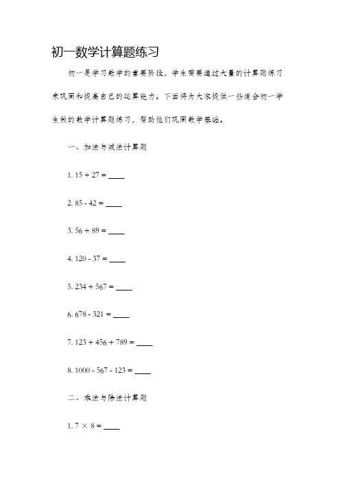 初一数学计算题练习