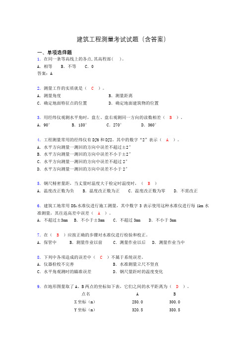 建筑工程测量竞赛试题(含答案)act