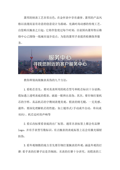 深圳萧邦手表售后