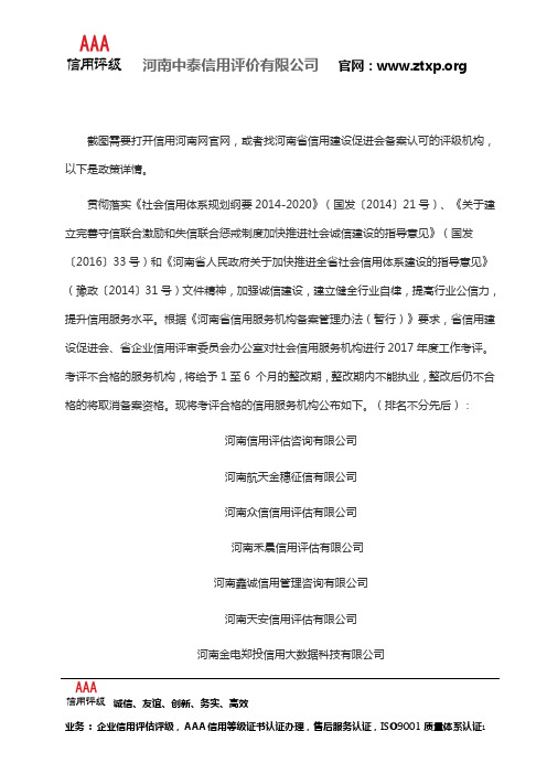 信用等级证书和企业信用评估报告需要在信用河南网查询并截图