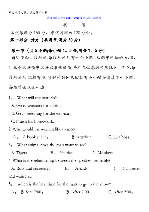 贵州省南白中学2018届高三上学期第一次月考英语试题含答案