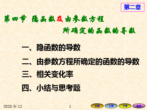 高等数学方明亮版课件24隐函数及由参数方程所确定的函数的导数