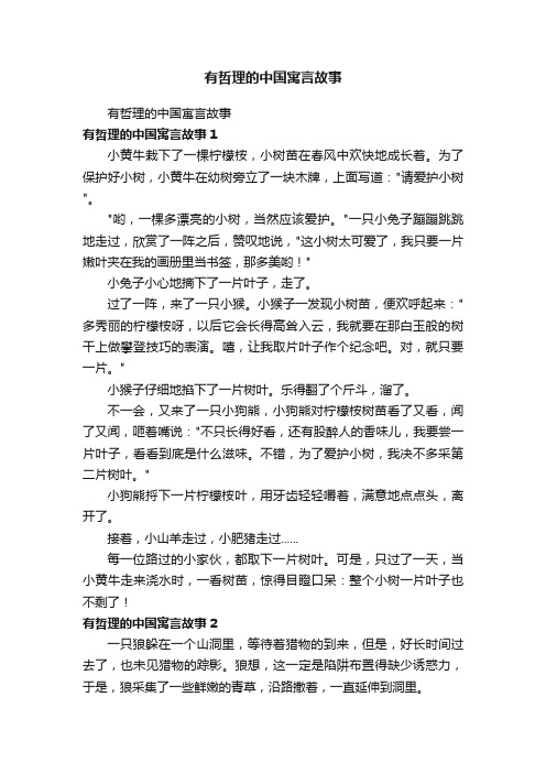 有哲理的中国寓言故事