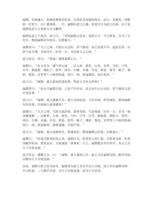 扁鹊见武王文言文翻译