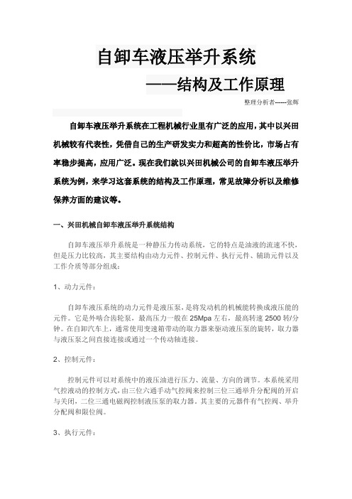 自卸车液压举升系统的结构及工作原理