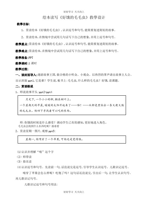 人教版(部编版)小学语文一年级下册 口语交际：听故事,讲故事 教学设计-教案5