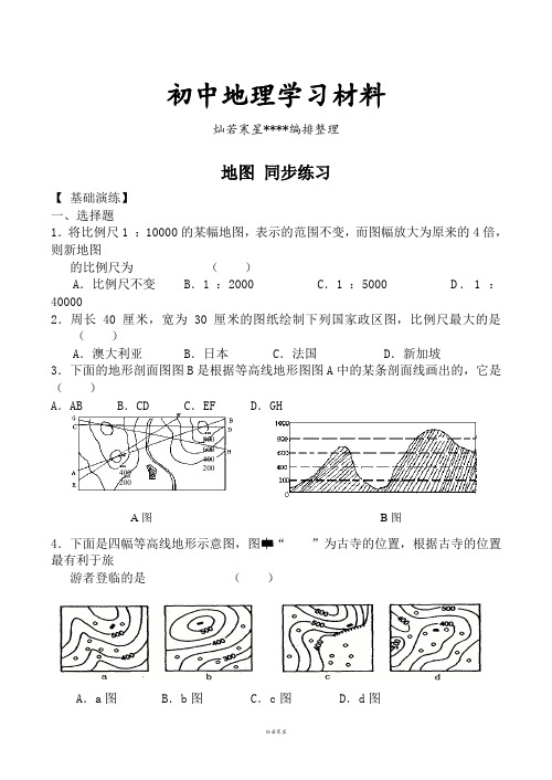 初中中图版七上地理地图同步练习(1)