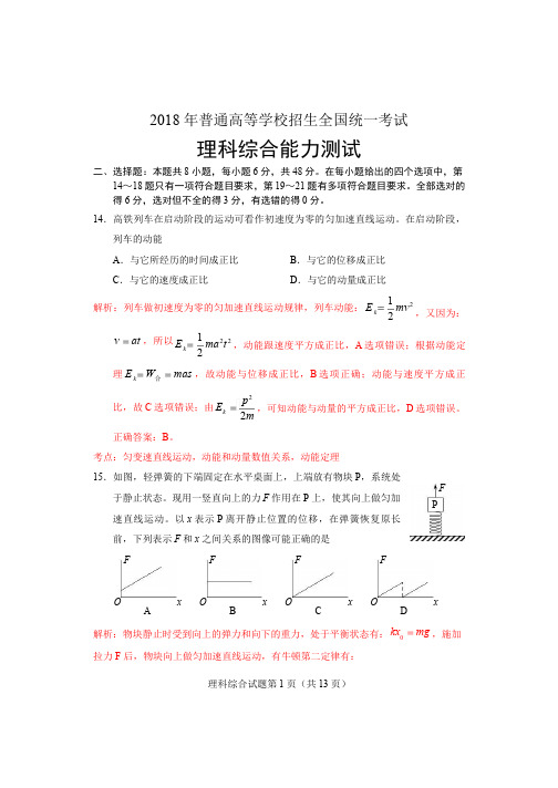 2018年高考全国卷1理综物理(含解析)