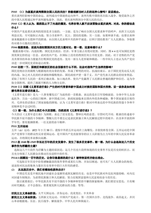 九年级历史与社会新教材第四单元教材问题答案