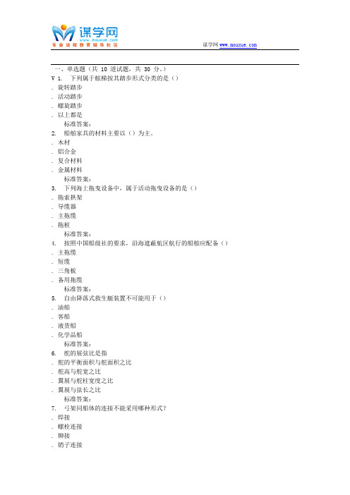 远程大工2016秋《船舶舾装工程》在线测试1 资料