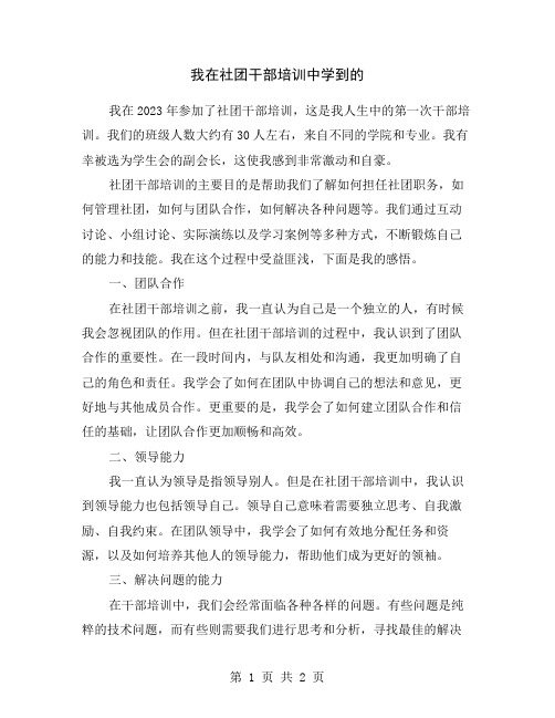 我在社团干部培训中学到的